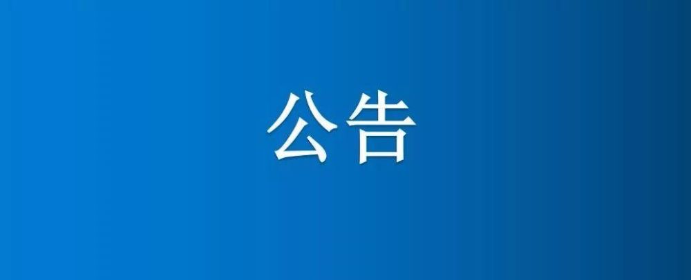 河南省博農(nóng)實(shí)業(yè)集團(tuán)有限公司一分場(chǎng)七區(qū)6、7號(hào)中地、白馬河地中間半截河填埋項(xiàng)目競(jìng)爭(zhēng)性談判公告