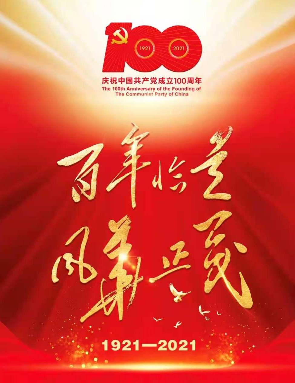 將黨史學習教育推向高潮 博農(nóng)集團開展“學百年黨史、開博農(nóng)新局”慶祝建黨100周年演講比賽活動