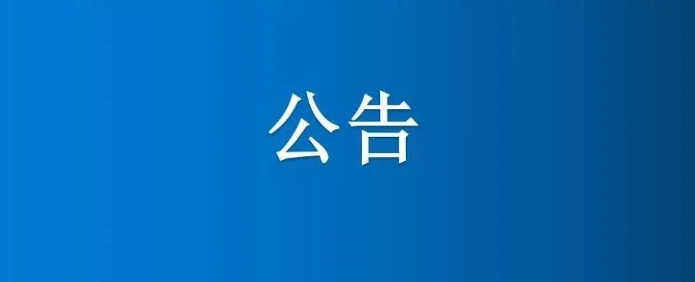 博農(nóng)集團農(nóng)業(yè)公司部分耕地公開出租公告
